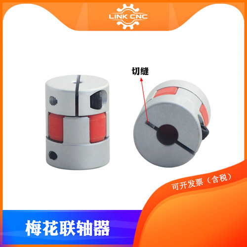 铝合金XB梅花切缝联轴器