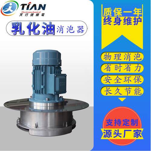 全自动表面泡沫消除器设备工业污水处理物理真空消泡机啤酒消泡器