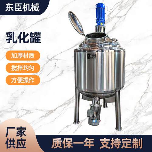 厂家供应电加热不锈钢搅拌配液罐分散搅拌机立式空液体发酵反应罐