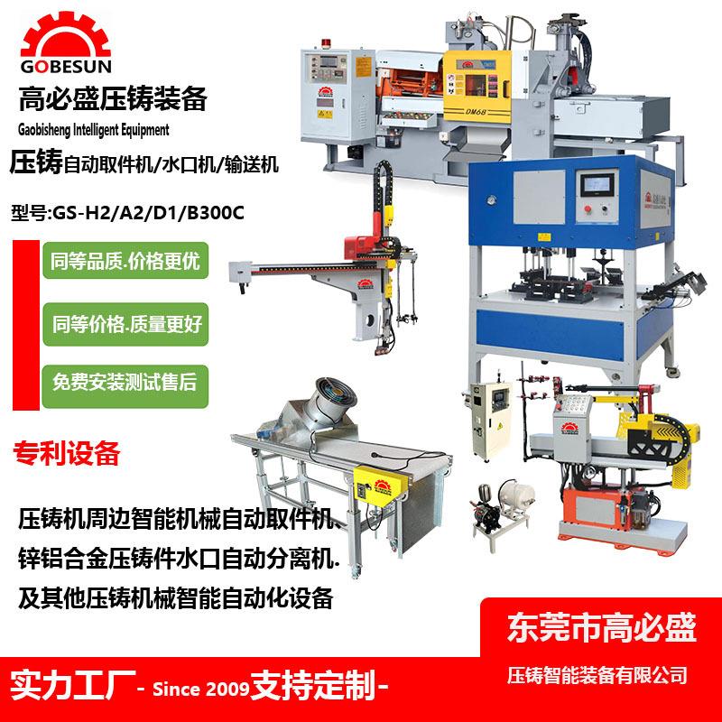 高盛立式超声水口机锌合金压铸自动化切水口机型号GSB3