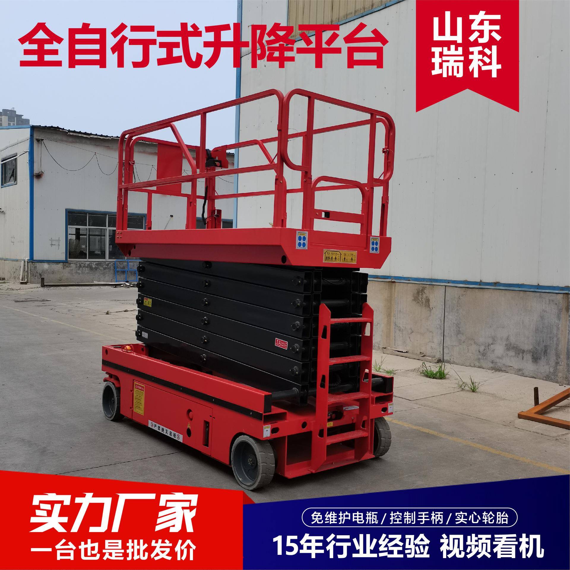 全自行升降机高空作业维护车升降机室内外电动液压全自行升降机