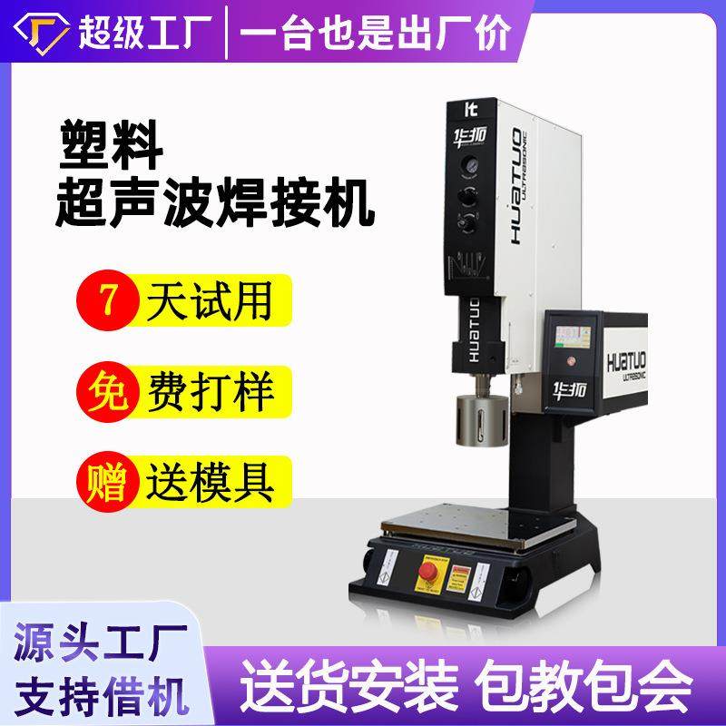 超声波焊接加工设备20K超声波塑料焊接机ABS塑胶全自动焊接机,五金/工具,塑焊机,淘宝优惠券,粉丝福利购,淘宝优惠卷
