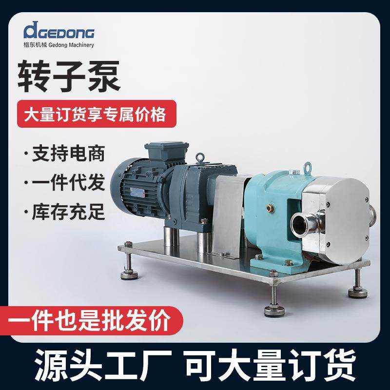 不锈钢卧式凸轮大流量高扬程转子泵电动管道泵高粘度转子泵,工业油品/胶粘/化学/实验室用品,其他实验室设备,淘宝优惠券,粉丝福利购,淘宝优惠卷
