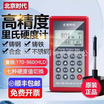 TH110硬度计便携式打印高精度里氏/洛氏/布氏/肖氏/维氏