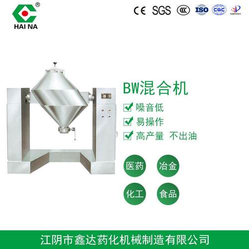 厂家供应BW粉状混合机粒状物料电动混合机台多种高效混合机