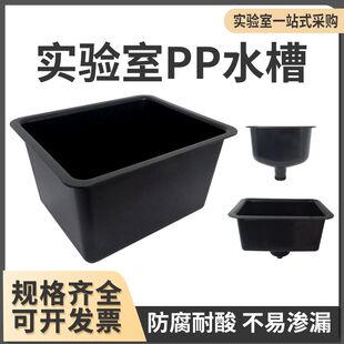 实验室水槽PP耐酸碱防腐蚀化验室专用通风柜塑料洗手盆台水池工业