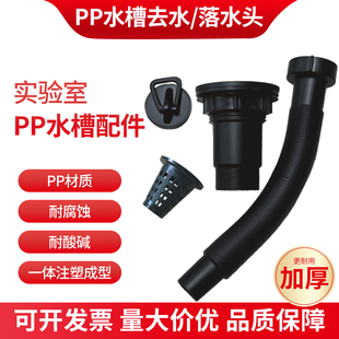 耐酸碱软排水管实验室水槽下水管pp水盆防臭器配件水池过滤网漏塞