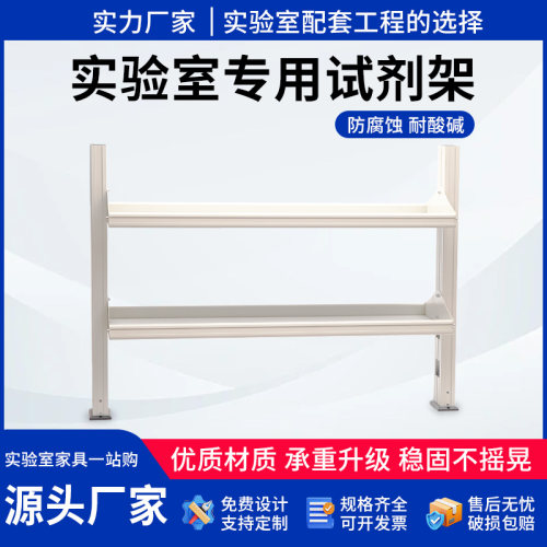 实验室铝玻试剂架钢玻置物架全钢储物架PP药品架化验物品架子定制