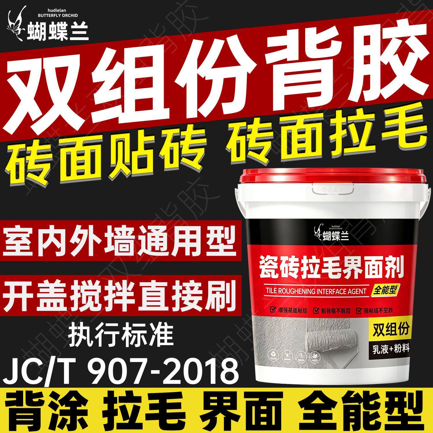 拉毛界面剂内外墙瓷砖拉毛背胶