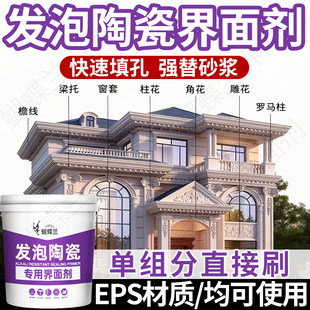 发泡陶瓷起沙处理界面剂反碱渗透型墙固化剂返沙克星固沙剂封闭孔