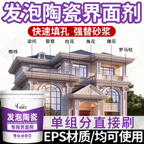 发泡陶瓷起沙处理界面剂返沙克星