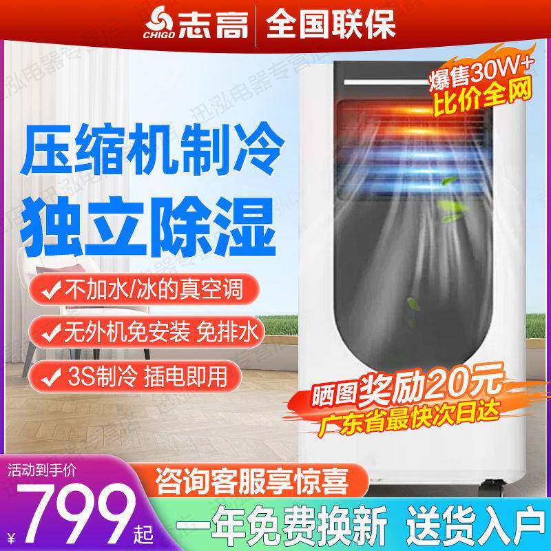 志厨高移动空调体机.冷大9851匹1.5家匹15匹单冷暖用房一便携小空