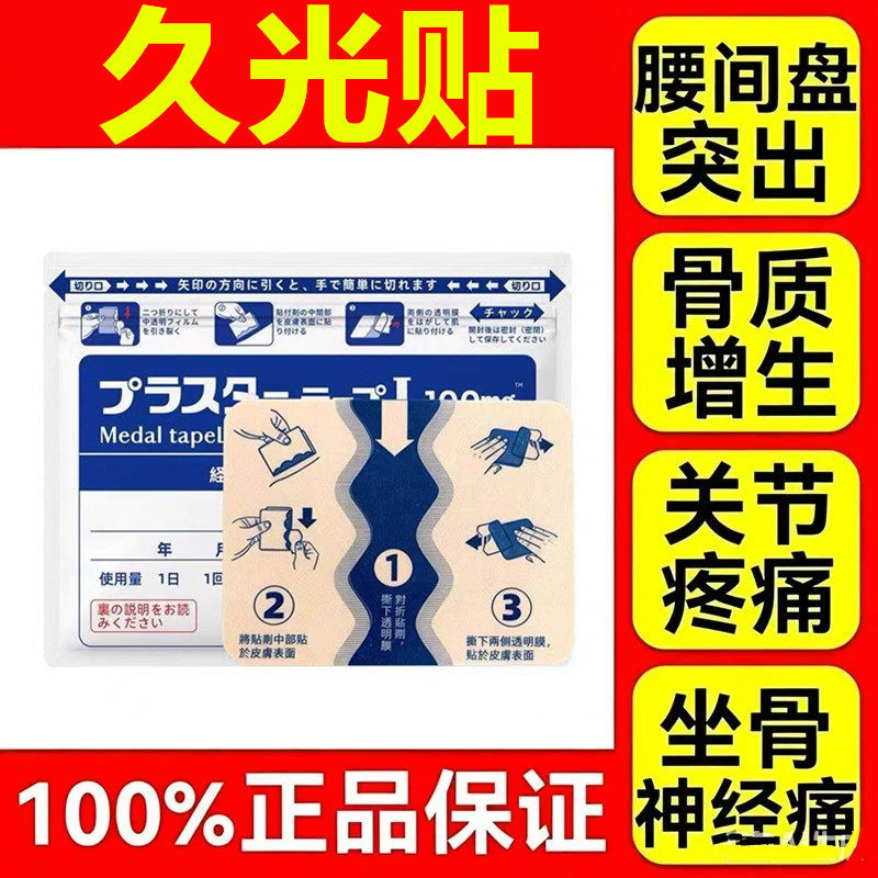 本日【9包】久光九膏贴膏药止痛贴天猫正品口进光久贴正品正品