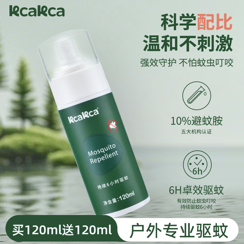 kcakca户外驱蚊喷雾乳液儿童户外防蚊虫神器驱蚊水防蚊液花露水