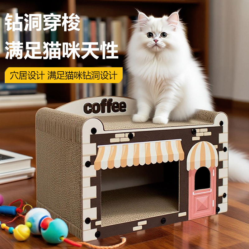 咖啡屋猫抓板四季通用猫沙发一体耐抓耐磨防猫抓不掉屑猫屋猫窝