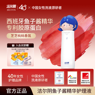 洁尔阴鱼子酱私处洗护液私密护理液女私部清洗日常洗护女生洗私