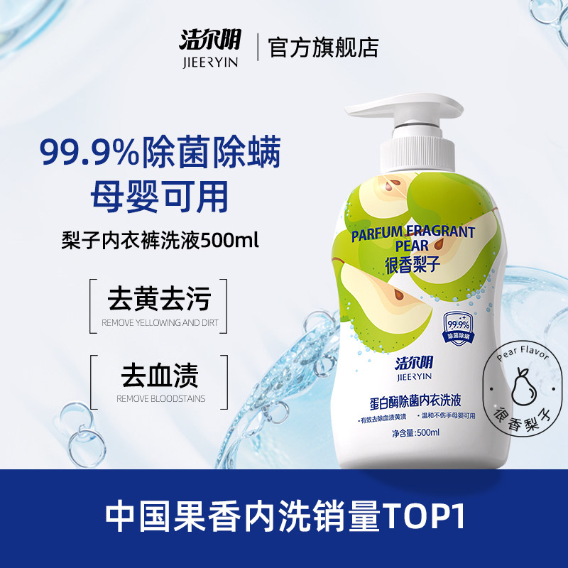 洁尔阴梨子内衣洗衣液清洗液清洁内衣内裤洗衣液专用内裤洗衣液,洗护清洁剂/卫生巾/纸/香薰,内衣洗衣液,淘宝优惠券,粉丝福利购,淘宝优惠卷