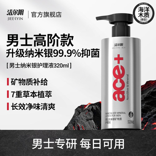 洁尔阴大银瓶男士私处洗护私处清洗液私密处抑菌清洁日常洗护理液