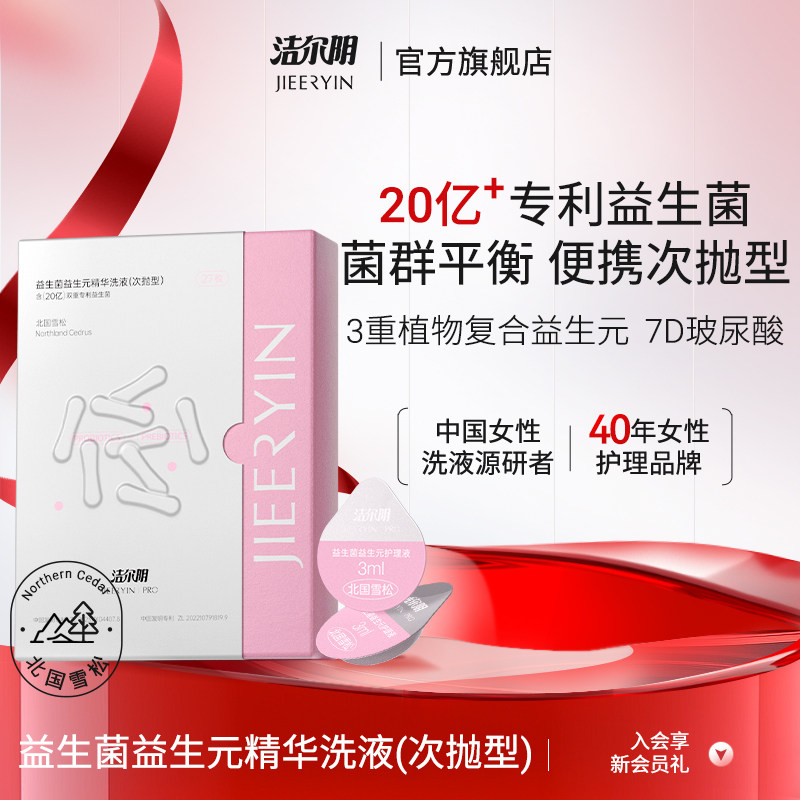 洁尔阴女性私处洗护私密护理液清洗女日常私密洗液洗私便携洗液