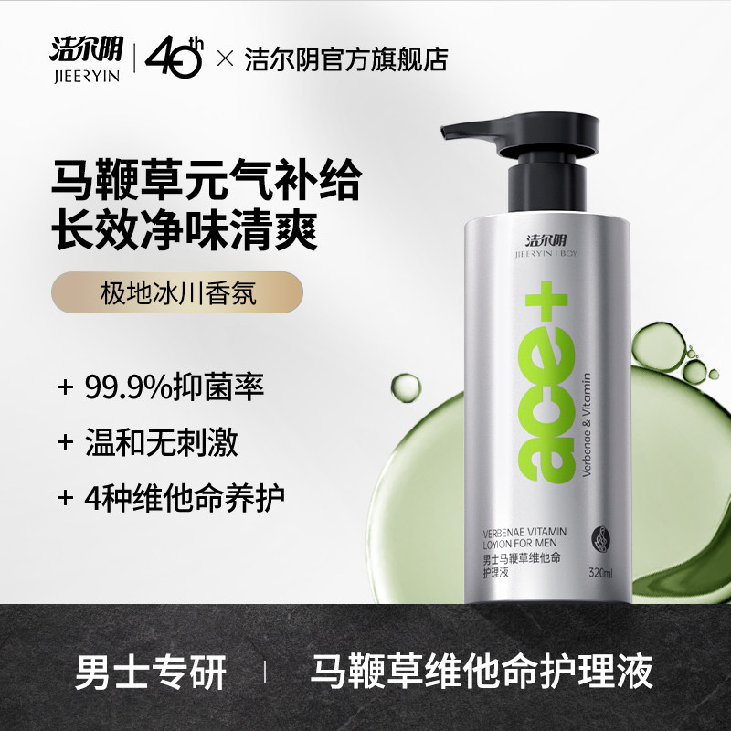 洁尔阴男士私处洗护私处清洗液私密处抑菌清洁洗护理液官方旗舰店