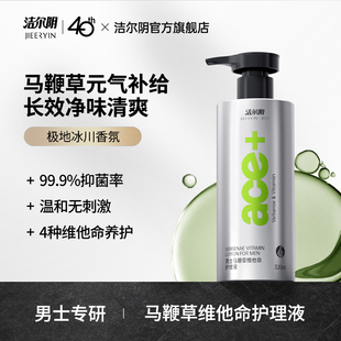 私处洗护私处清洗液私密处抑菌清洁洗护理液官方旗舰店 洁尔阴男士
