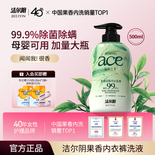 洁尔阴浸泡内衣内裤洗衣液专用洗内裤祛血渍清洗液内衣裤洗液