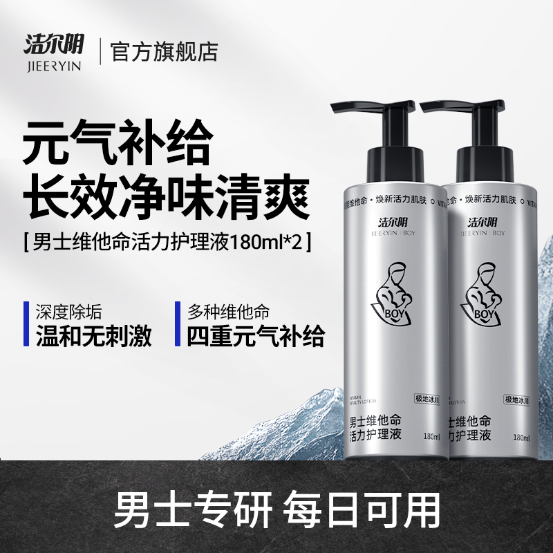 洁尔阴男士日常洗护液私处清洗液男性清洁洗护理液私密沐浴露