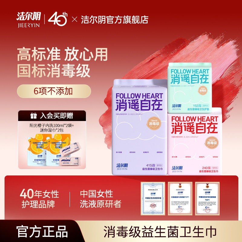 洁尔阴消遥自在国标消毒级卫生巾日用夜用护垫干爽透气姨妈巾正品