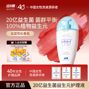 洁尔阴私处洗护液私密护理液女私部清洗日常洗护女生洗私妇科抑菌