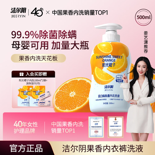 洁尔阴橙子内衣洗衣液清洗液清洁内衣内裤洗衣液专用内裤洗衣液