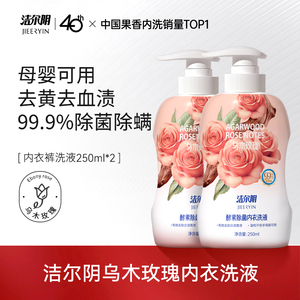 金币13.5！洁尔阴玫瑰香型内衣液2瓶