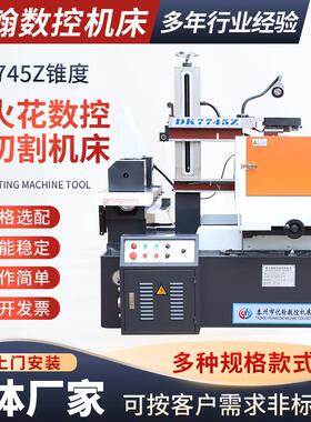 电火花数控线切割机床DK7745Z锥度数控切割机床快走丝线切割机床