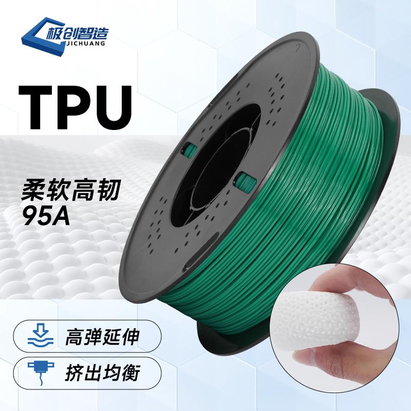 3D打印TPU耗材1.75mm 1KG 95A 软性线材fdm打印机弹性材料TPU