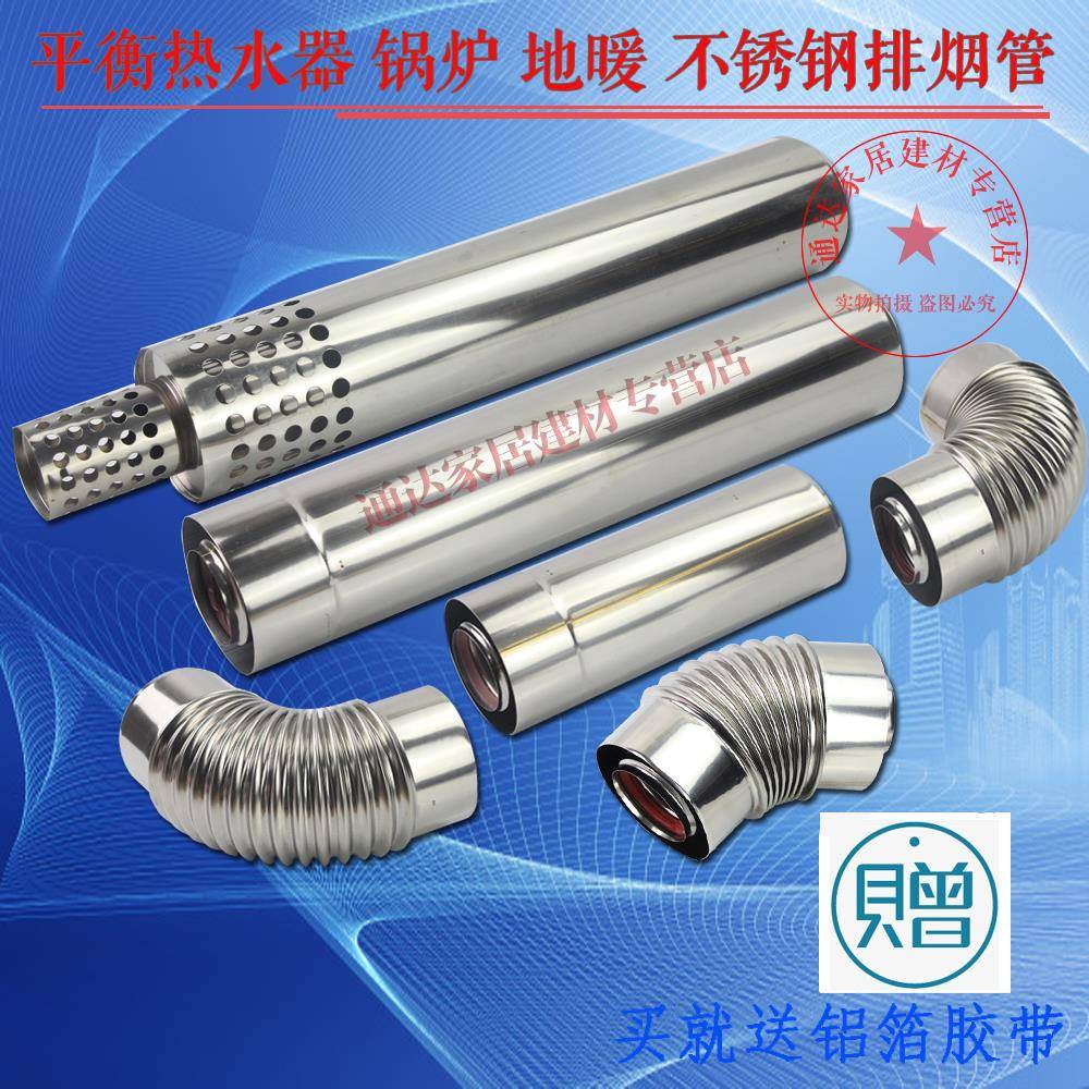 通用能率林内百乐满平衡双层热水器壁挂炉不锈钢烟管采暖炉排烟管