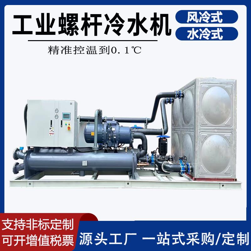 工业水冷式螺杆机水降温机50匹60匹冷水机低温防爆工业螺杆冷水机