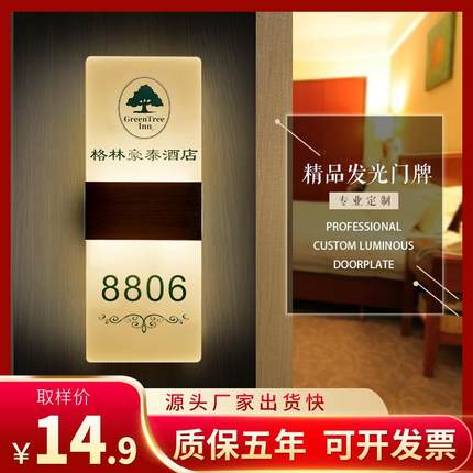 定制酒店门牌号码led发光带灯美容院创意房间包厢订做宾馆棋牌室