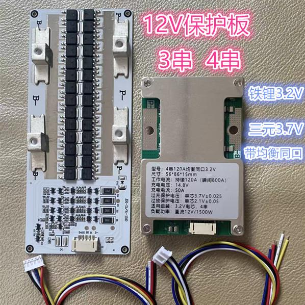 12V锂电池保护板磷酸铁锂3.2V三元锂3.7V大电流均衡应急电源启动
