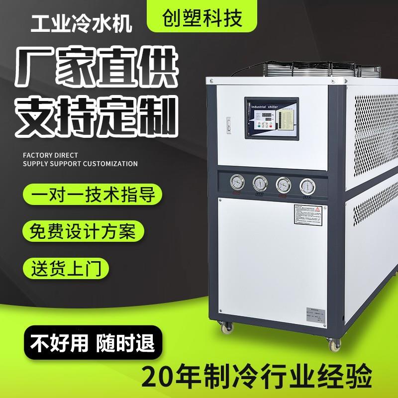 工业冷水机5匹风冷式制冷机水冷式冷油机小型注塑模具冷却降温机