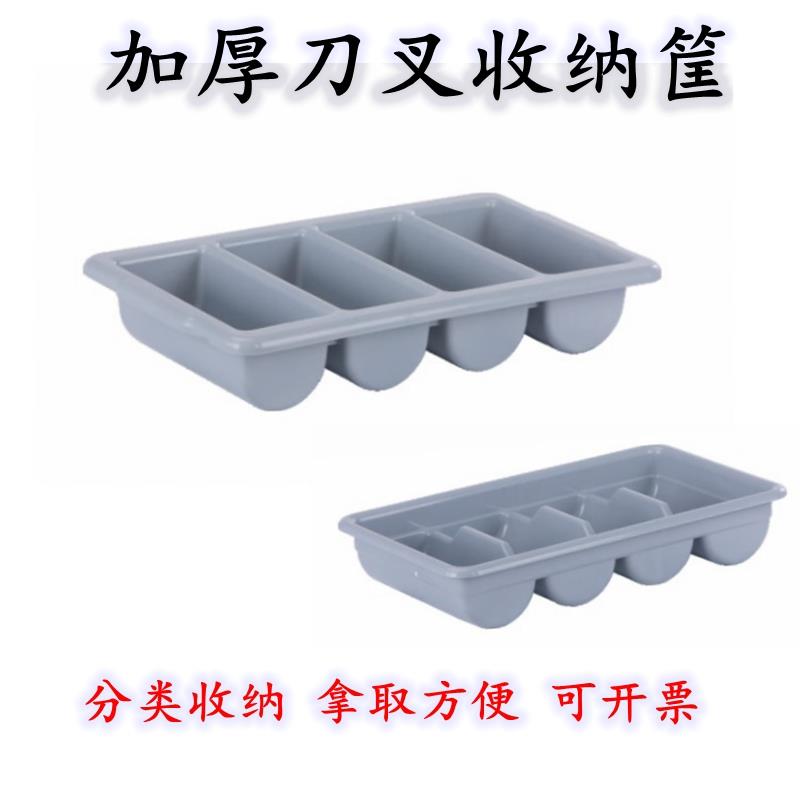 加厚四格刀叉收纳盆酒店饭厅餐具整理分类收集框收餐盆