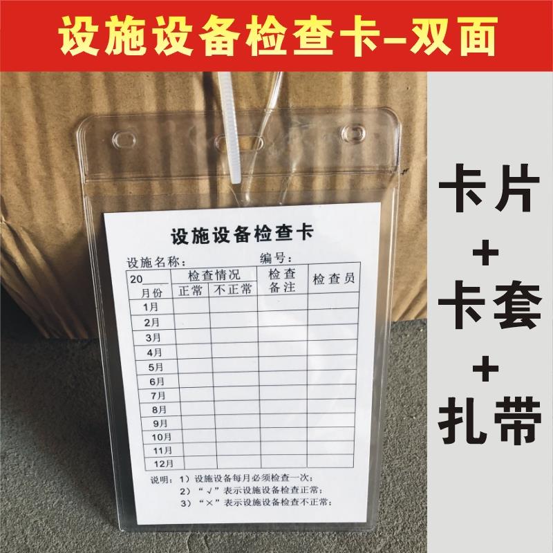 设施设备检查卡设施养护维护卡维修卡记录卡片设备保养卡卡片有票