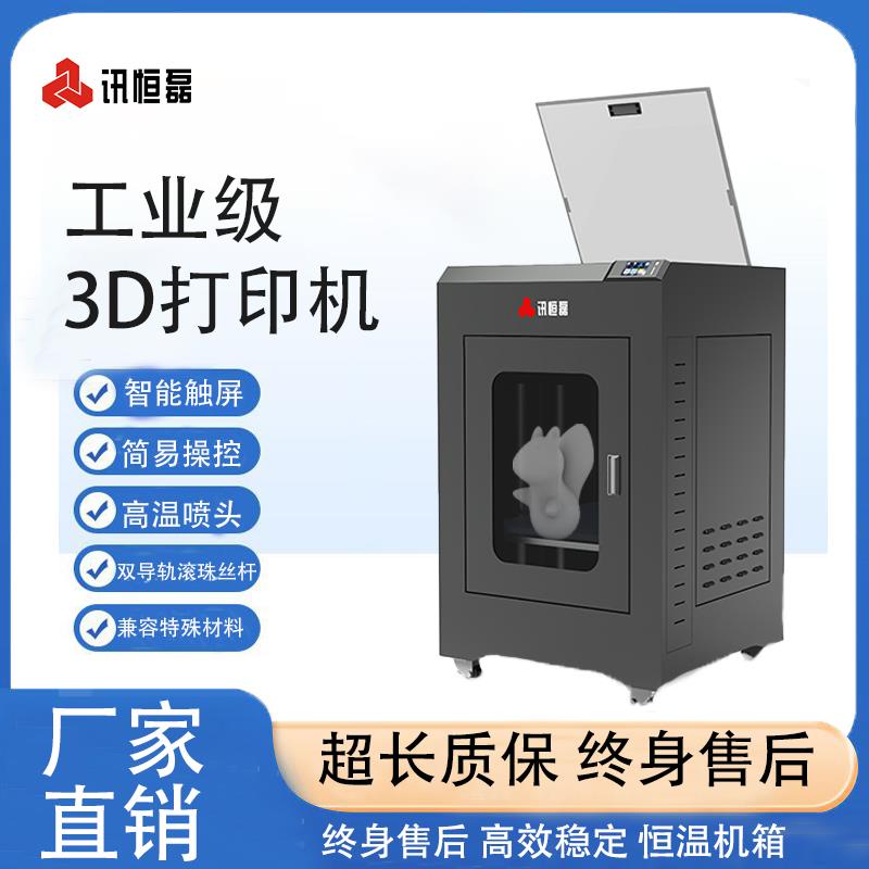 三维工业级FDM3D印表机高精度恒温超大尺寸ABS尼龙炭纤维厂家直销