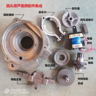 KHEC圆头葫芦配件易损件刹车线圈链轮箱体支架齿轮手柄链条袋钩子