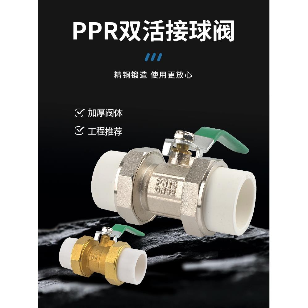 全铜PPR双活接铜球阀热熔管阀门20 25 32 4分 6分1寸双头活接球阀
