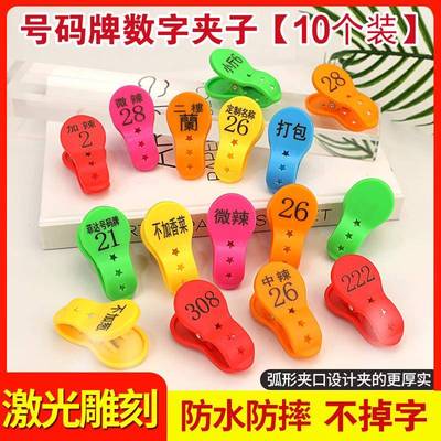 号码牌数字编号夹子餐饮酒店饭店麻辣烫叫号上菜传菜夹口味牌定制