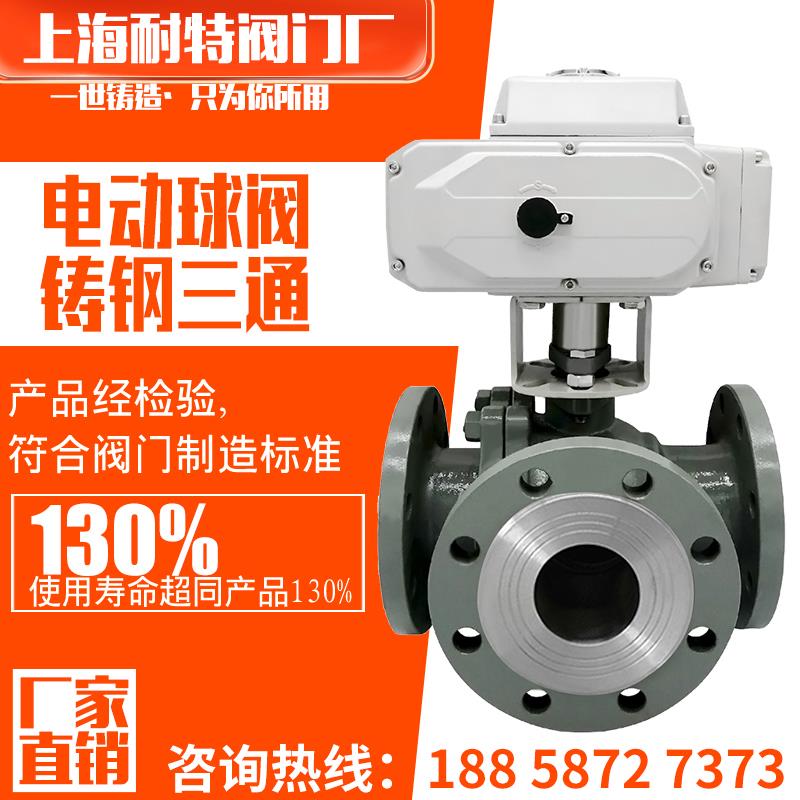 电动铸钢三通法兰球阀Q944F/45F-16C/PL/T耐特切换转向阀DN15-300