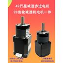 小體積大扭矩28步進減速一體機42步進電機帶減速機42行星減速電機