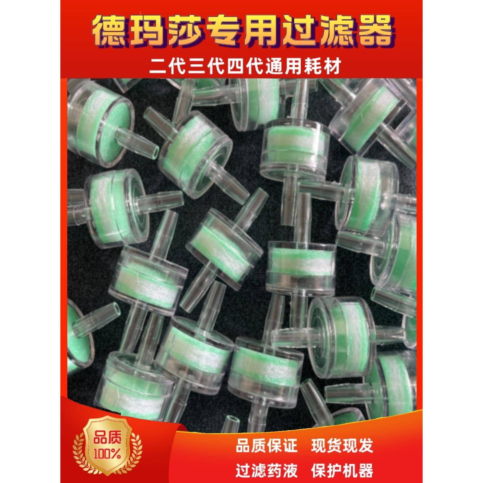 德玛莎过滤器第二、三、四代负压水光机仪表负压管软管手柄扣架配