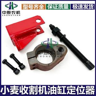 雷沃谷神小麦收割配件大全割台油缸定位器卡子支撑套调节螺杆