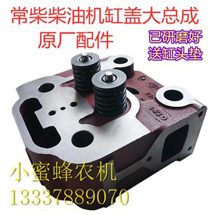 常柴单缸柴油机H14L28EH36悍马系列等缸盖大总成缸头总成原厂配件