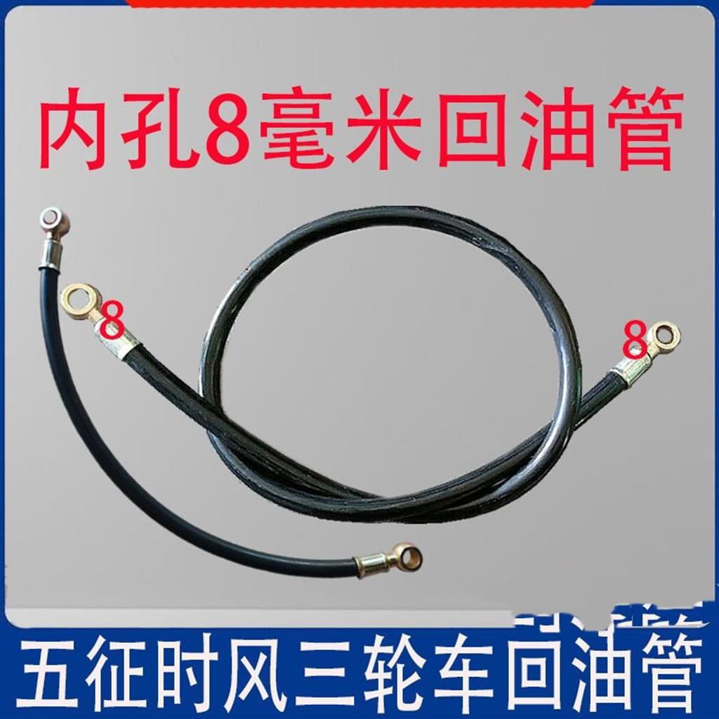 时风五征三轮车树脂耐油回油管内孔8mm耐寒防冻黑色树脂管